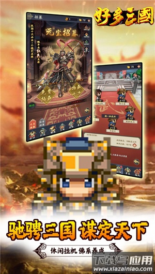 好多三国gm版最新版截图3