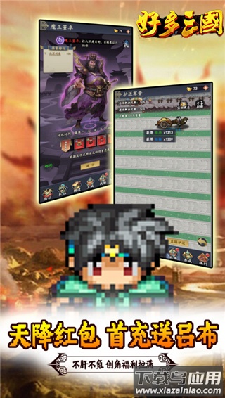 好多三国gm版最新版截图5