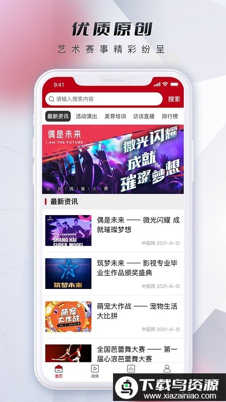 微视中国最新版最新版截图2