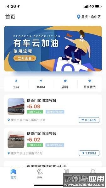 有车云车生活软件最新版截图1