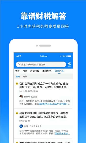 税师爷手机版最新版截图1