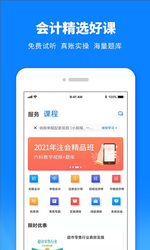 税师爷手机版最新版截图2