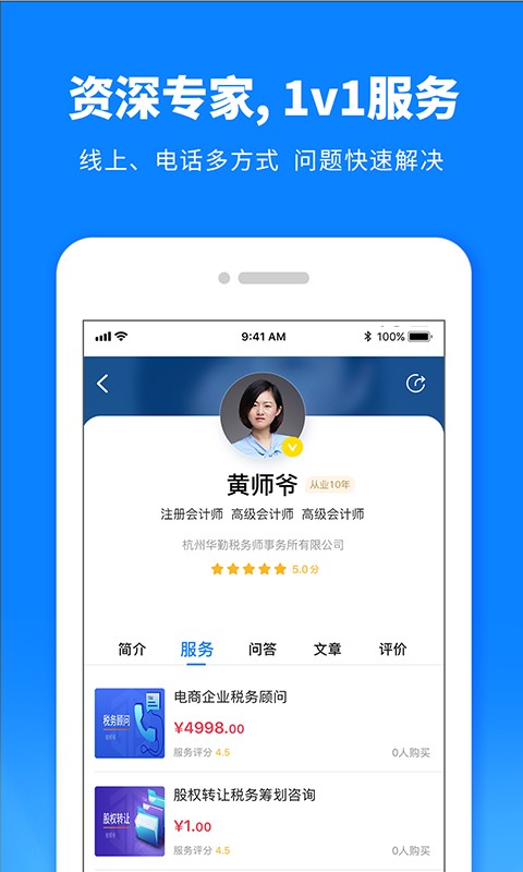 税师爷手机版最新版截图3