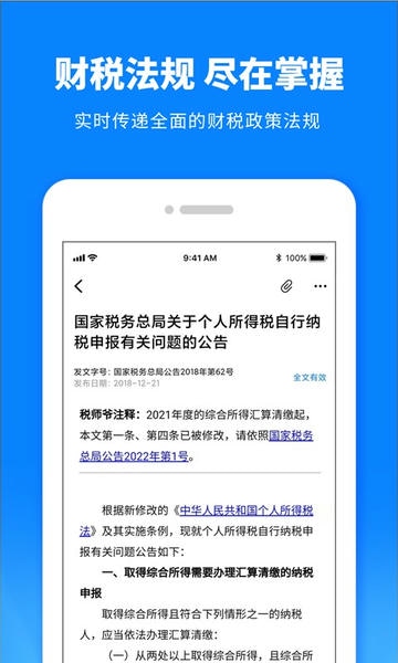 税师爷手机版最新版截图4