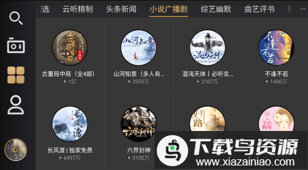 听伴FM车机版官方最新版截图3