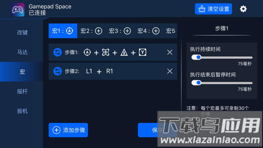 gamepadspace app最新版截图3
