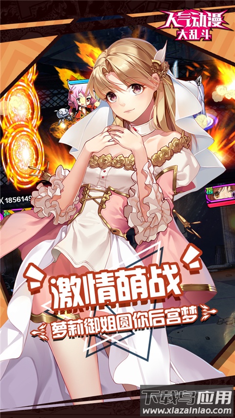 人气动漫大乱斗果子服截图1