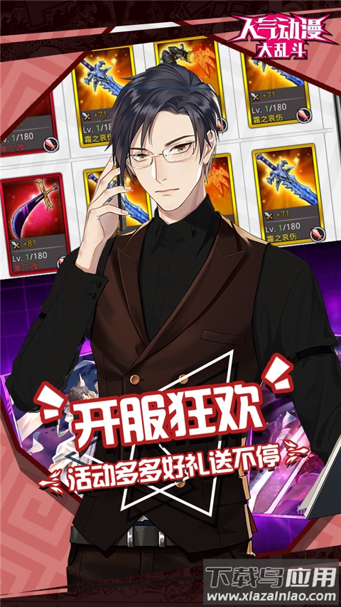 人气动漫大乱斗果子服截图2