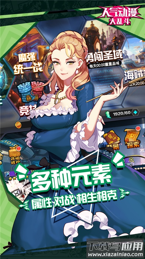 人气动漫大乱斗果子服截图4