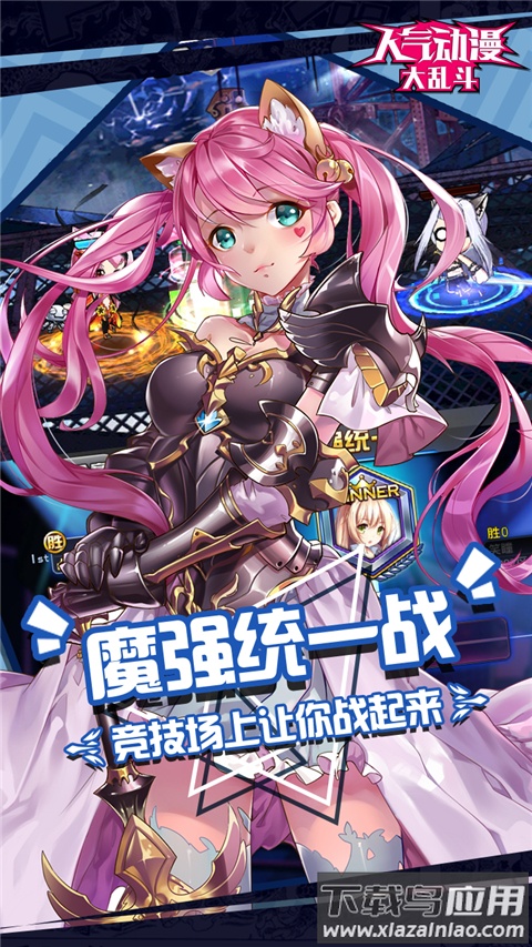 人气动漫大乱斗果子服截图5