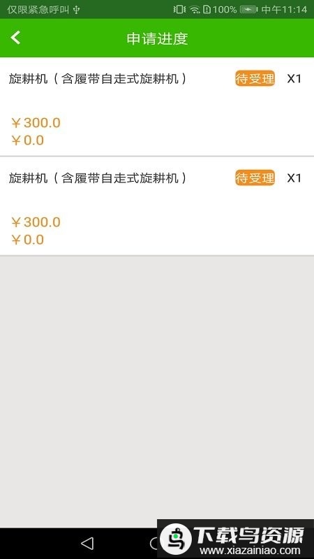 农机购置补贴跨年版app2024最新版截图1