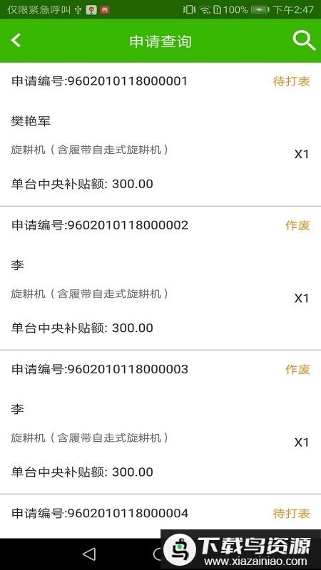 农机购置补贴跨年版app2024最新版截图3