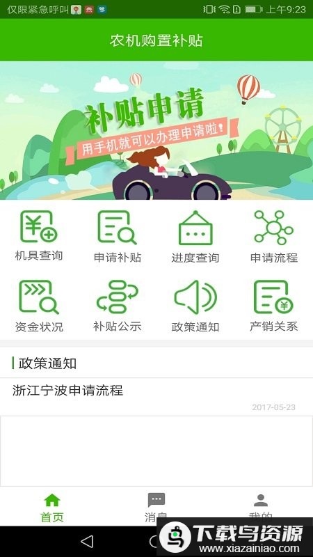 农机购置补贴跨年版app2024最新版截图4
