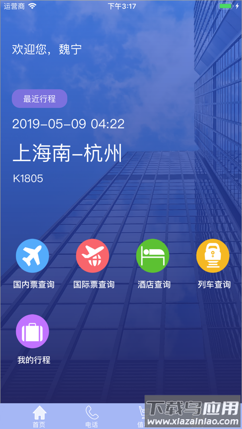 TripSourceChina官方下载最新版截图3