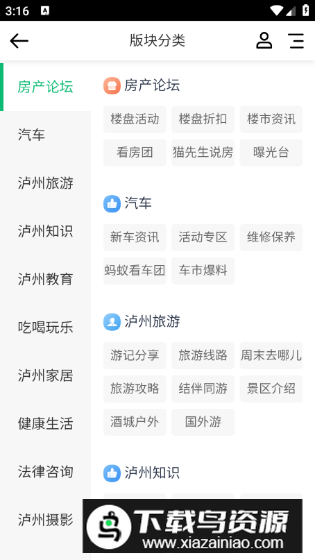 泸州小蚂蚁app客户端最新版截图3