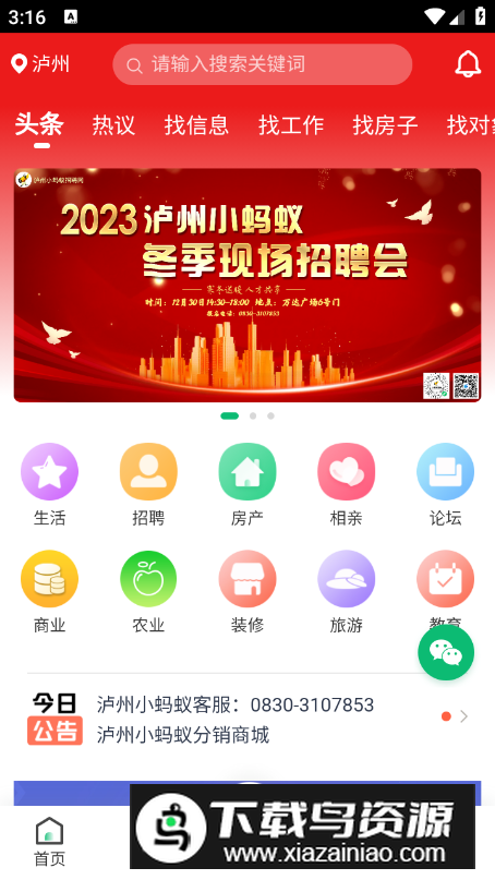 泸州小蚂蚁app客户端最新版截图4