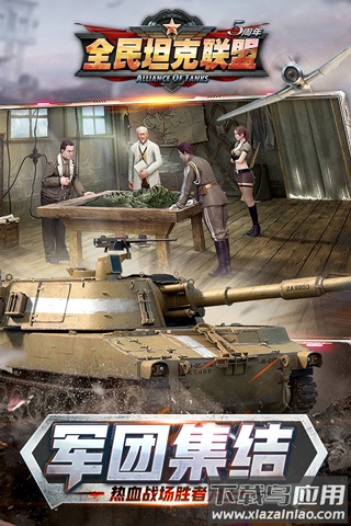 全民坦克联盟官方正版截图