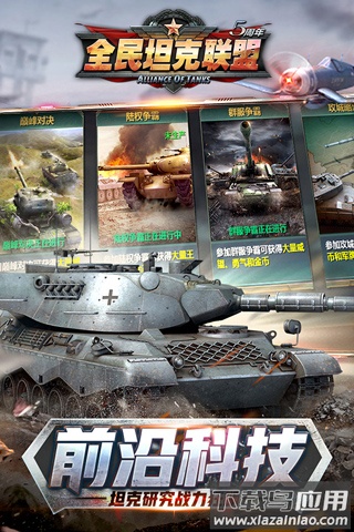 全民坦克联盟官方正版截图