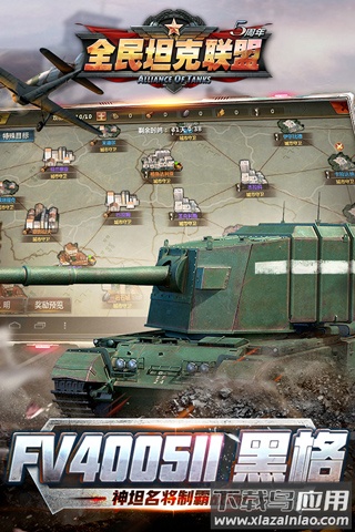全民坦克联盟官方正版截图