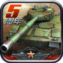 全民坦克联盟官方正版