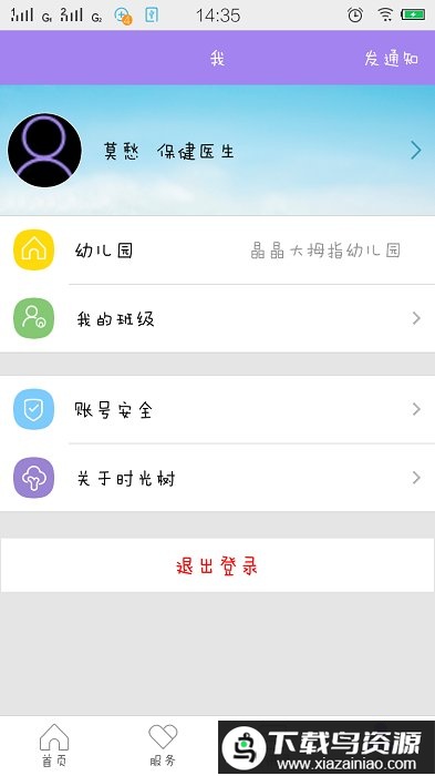 时光树官方版最新版截图1
