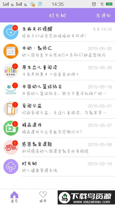 时光树官方版最新版截图2