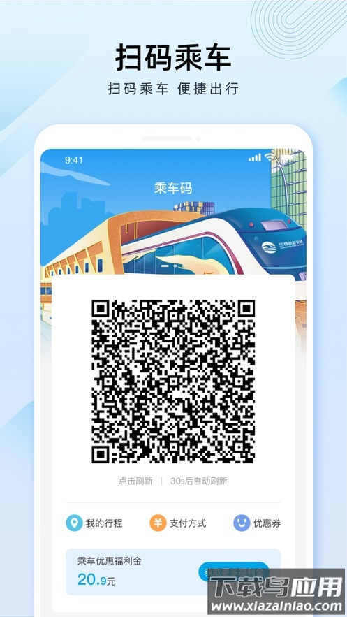 兰州轨道app下载截图1