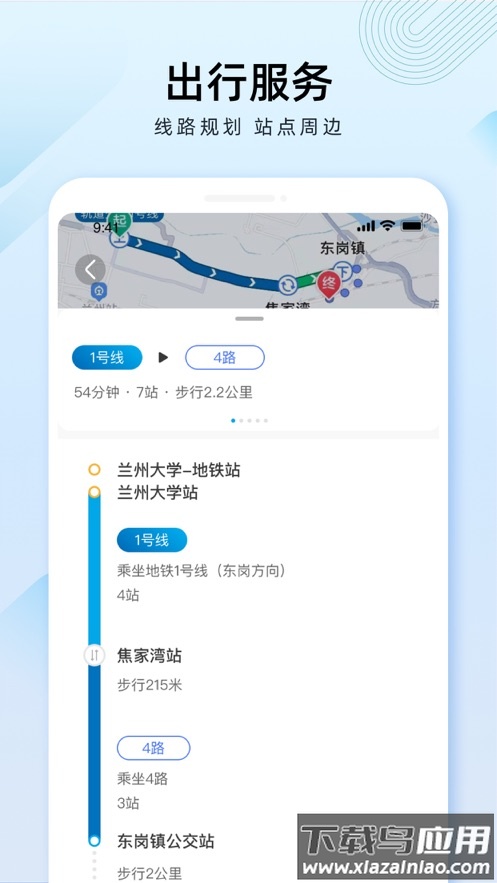 兰州轨道app下载截图2