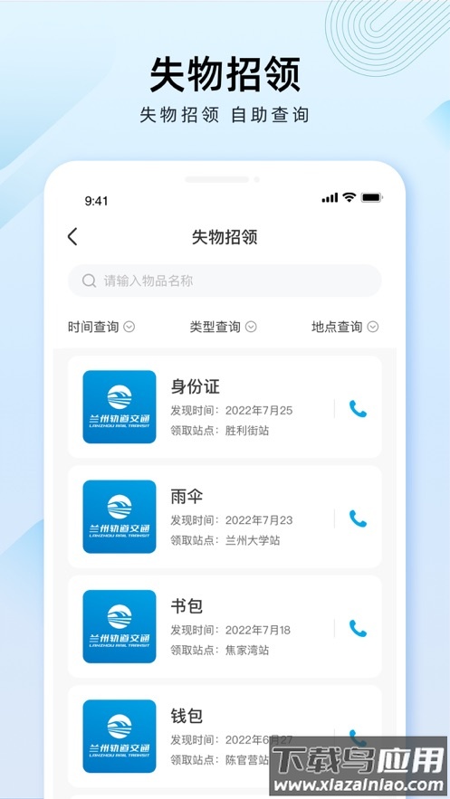 兰州轨道app下载截图3