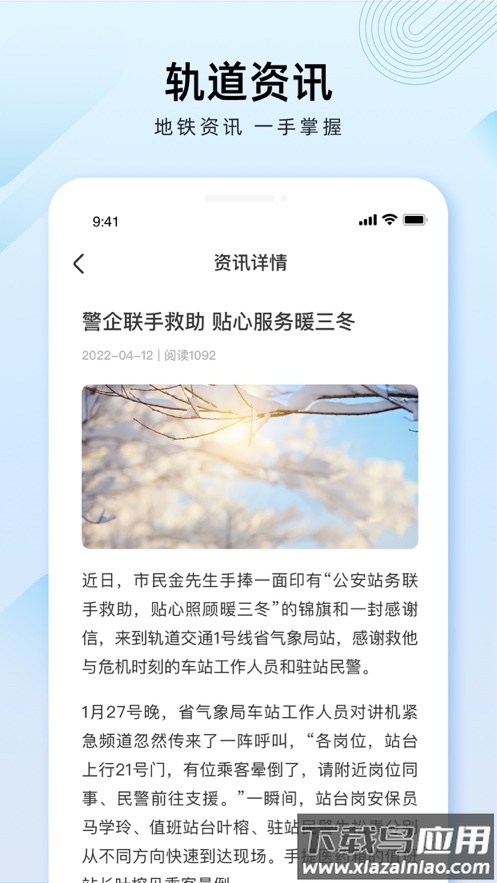 兰州轨道app下载截图4