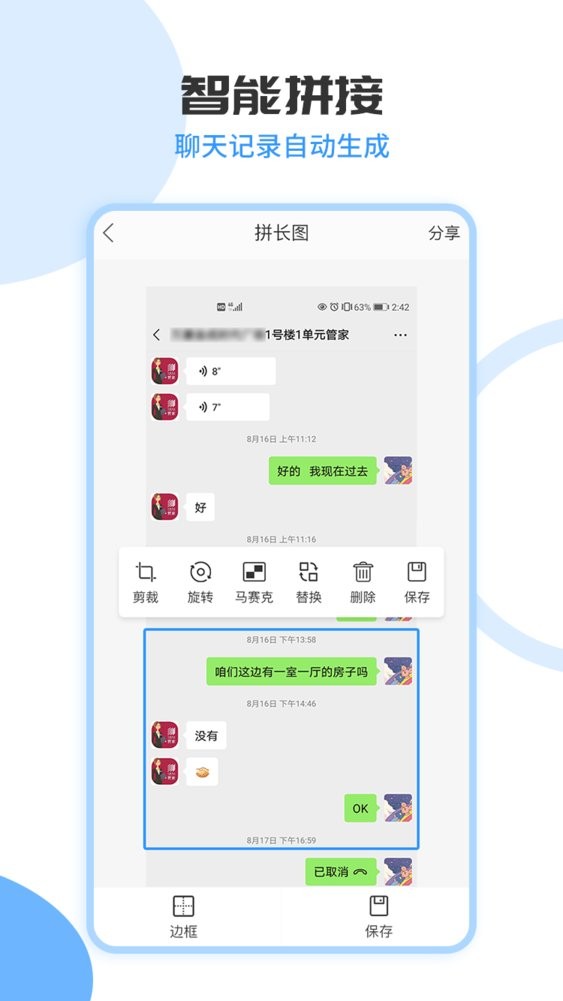 无缝图片拼接软件最新版截图2