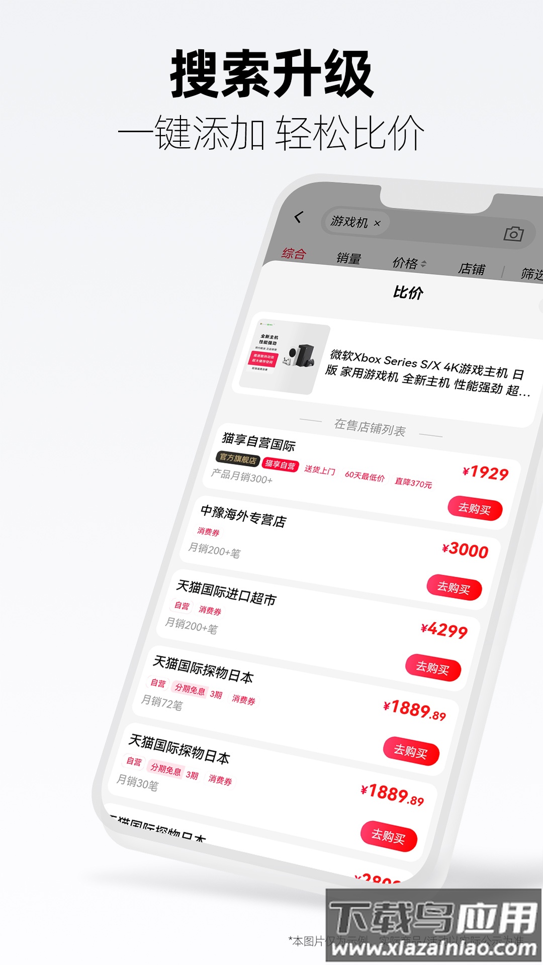 手机天猫app官方下载