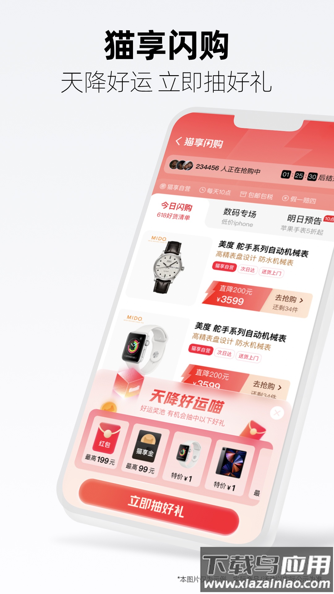 手机天猫app官方下载截图2