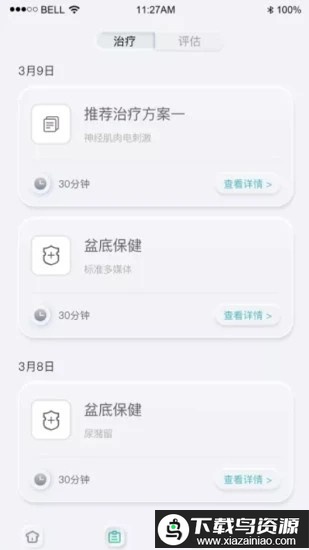 乐普康复软件手机版最新版截图3