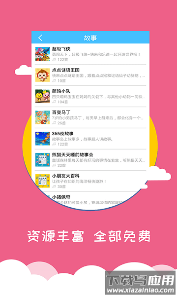 宝宝早教免费版最新版截图1