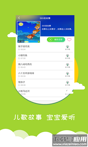 宝宝早教免费版最新版截图2