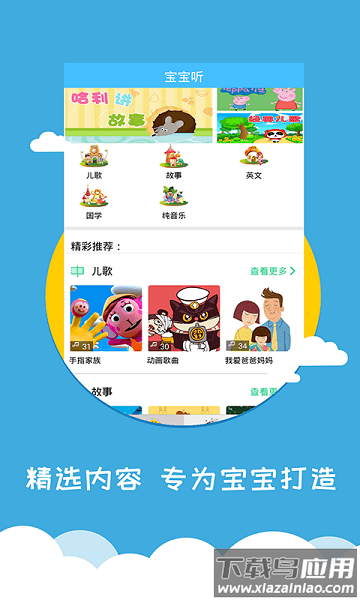 宝宝早教免费版最新版截图3