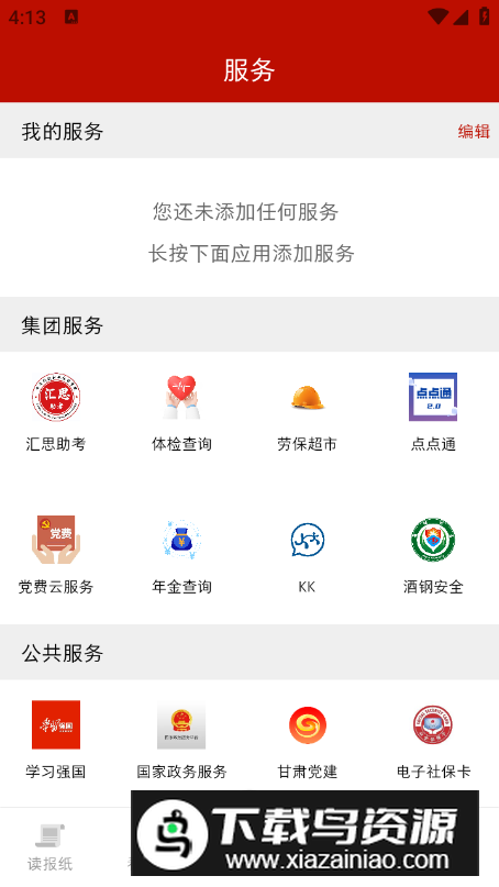 新酒钢app客户端截图1