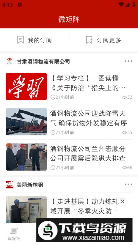 新酒钢app客户端截图3