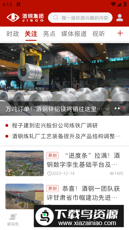 新酒钢app客户端截图5