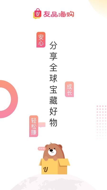 友品海购平台最新版截图3