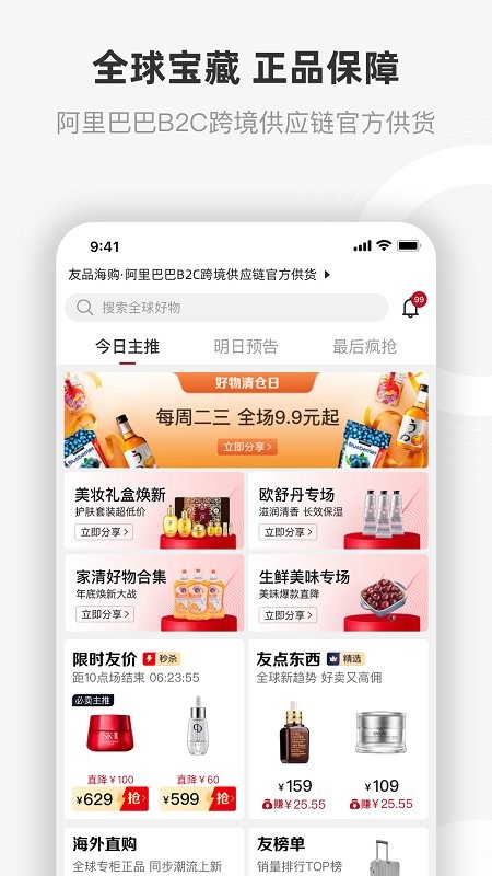 友品海购平台最新版截图4