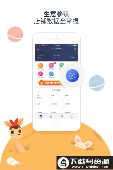 阿里妈妈营销平台最新版截图1