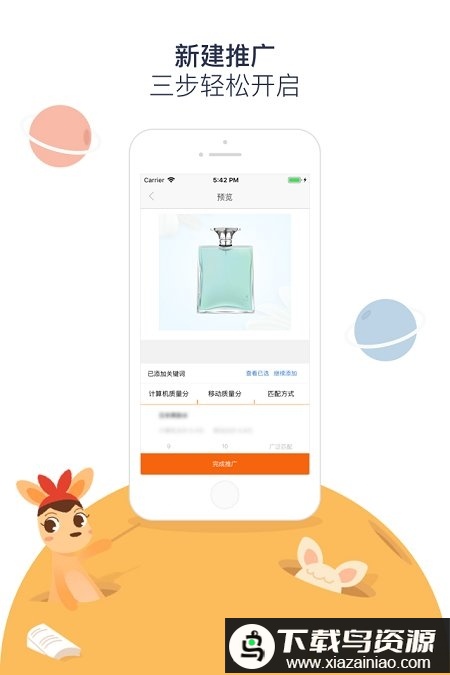 阿里妈妈营销平台最新版截图2