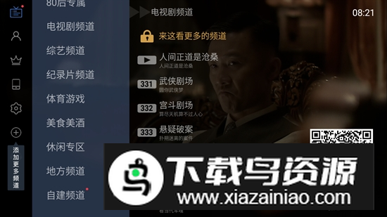 电视家去广告去永久更新版截图3