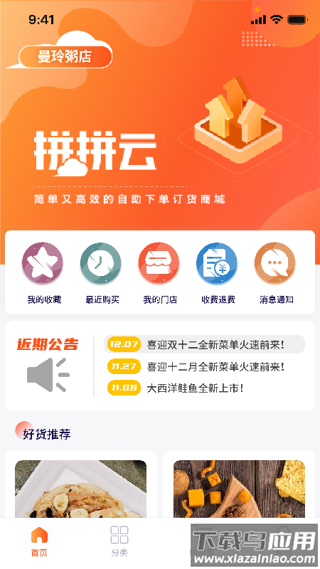 拼拼订V3最新版截图1