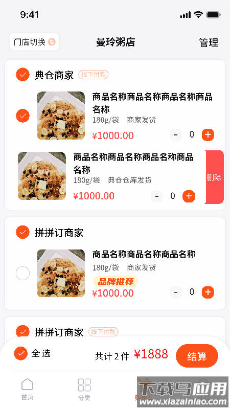 拼拼订V3最新版截图2