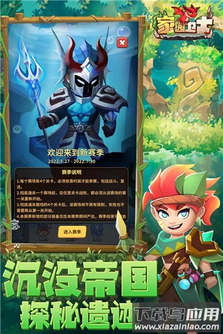 家园卫士手游最新版最新版截图1