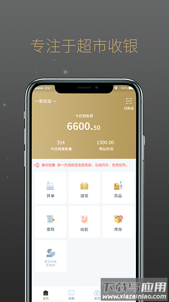 掌柜智囊软件最新版截图1
