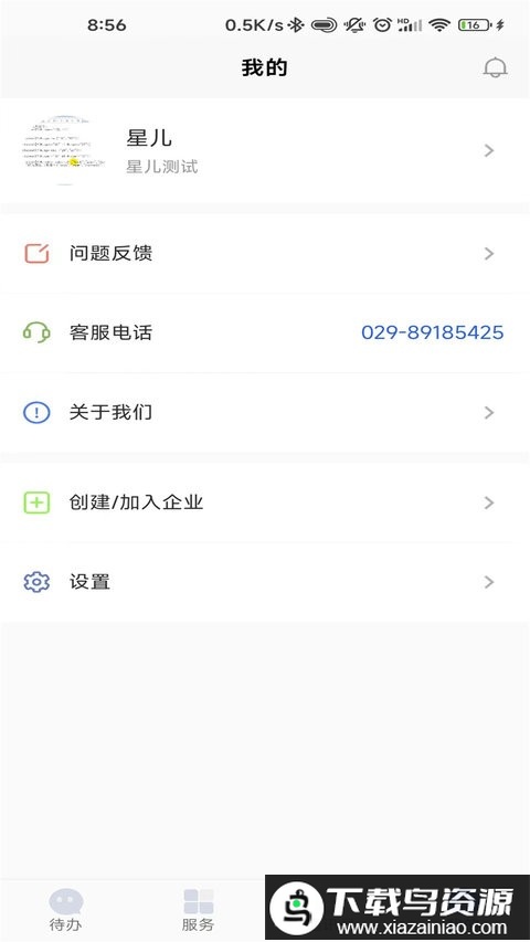建工智云官方版最新版截图3